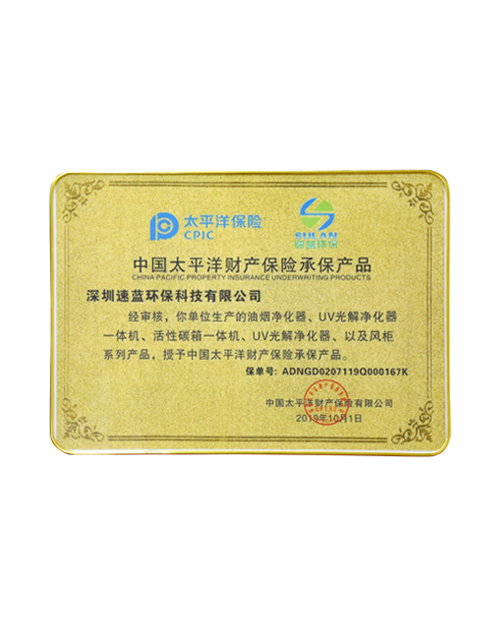 中国太平洋财产保险承保产品证书