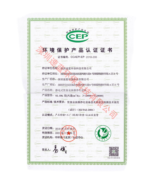 环境保护产品认证证书